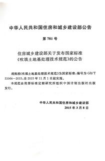 GB-T-51064-2015-吹填土地基处理技术规范（P55-60）-002